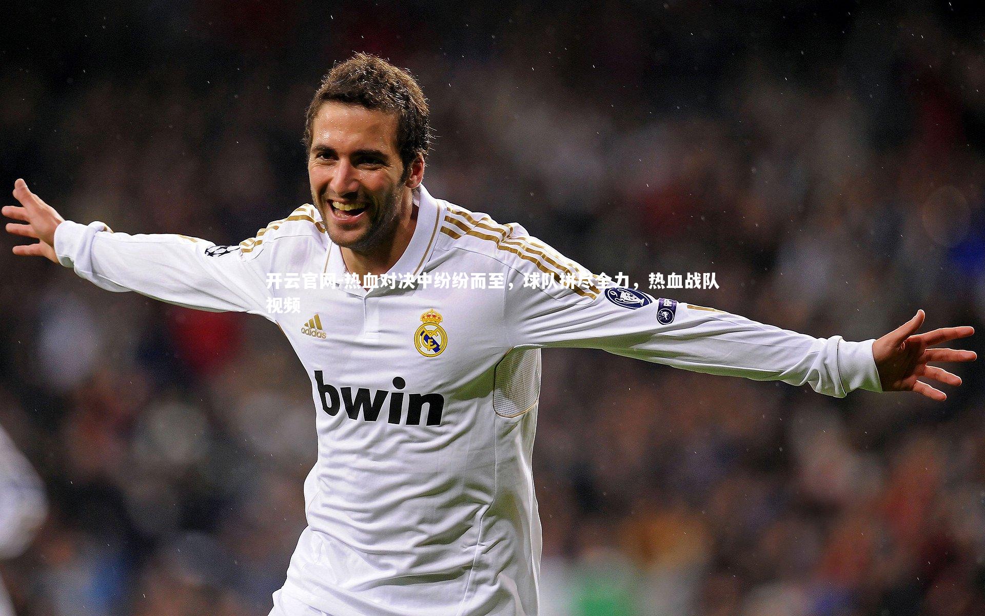 开云官网-热血对决中纷纷而至，球队拼尽全力，热血战队视频