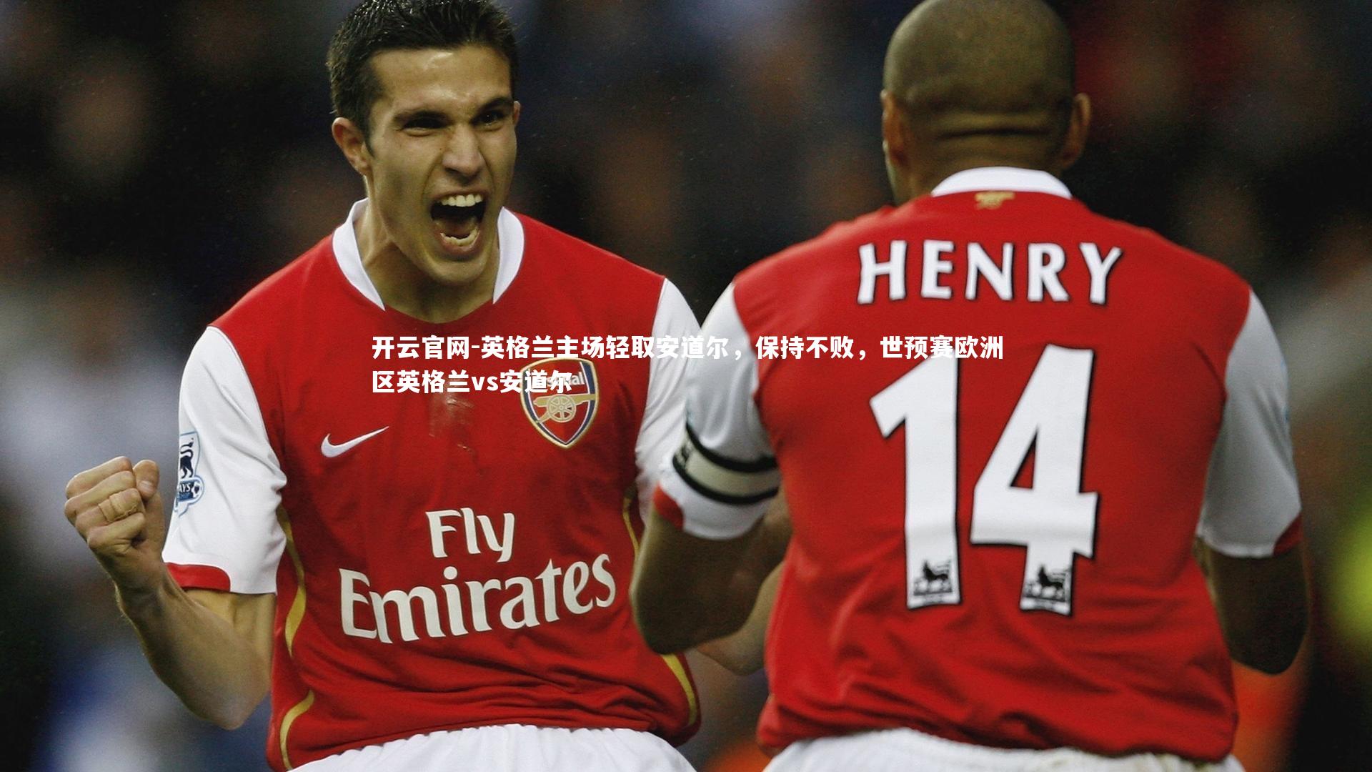 英格兰主场轻取安道尔，保持不败，世预赛欧洲区英格兰vs安道尔