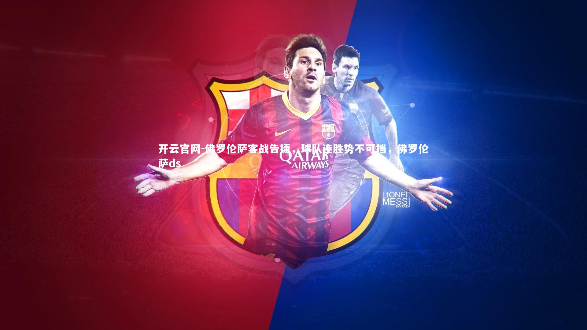 佛罗伦萨客战告捷,球队连胜势不可挡,佛罗伦萨ds